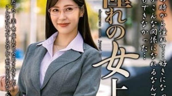 MOND-253 與暗戀的女上司一起-水端麻美